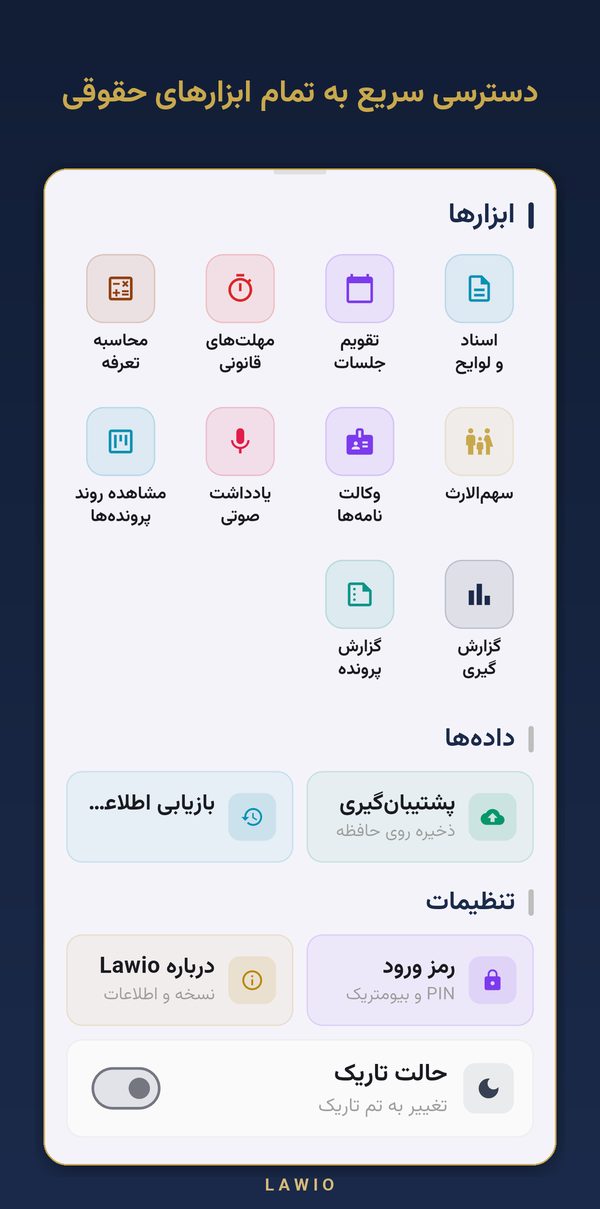 ابزارها و تنظیمات برنامه — نمای اپلیکیشن لاویو